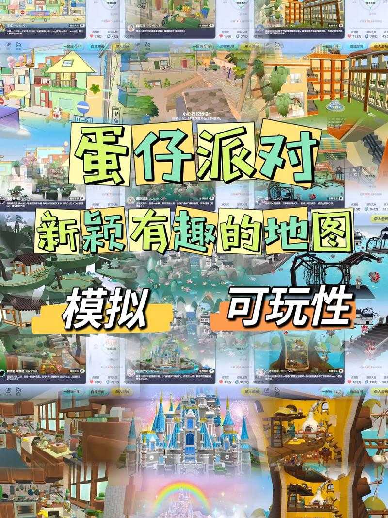 蛋仔派对转场特别厉害的地图