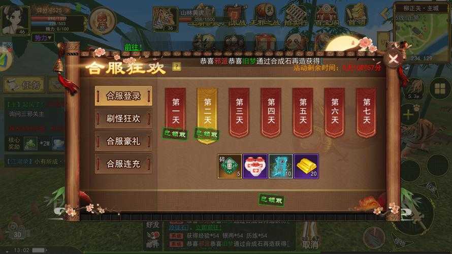 《热血江湖》社交系统升级与结交指南