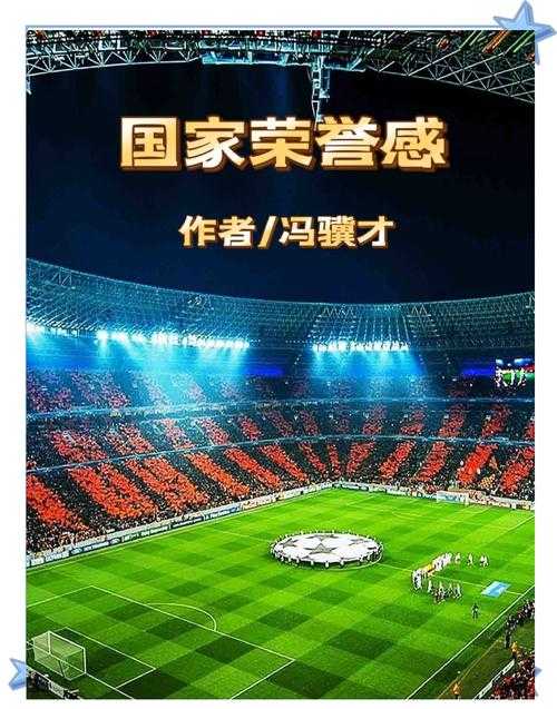 揭秘足球盛宴：谁是世界杯冠军的终极猜想？