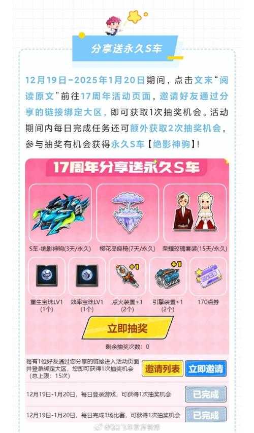 《QQ飞车手游礼包兑换码领取攻略大全》