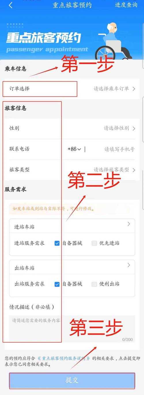 如何用购票助手更便捷地预订火车票?