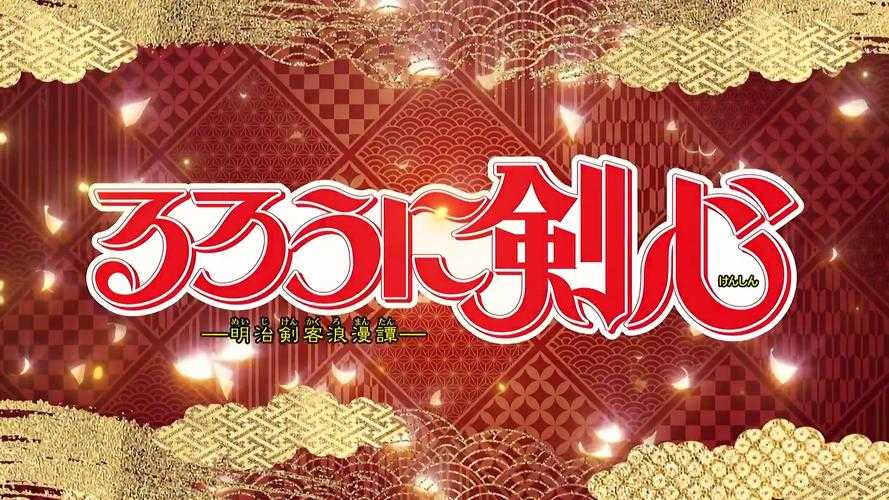 《剑心1.24e》2025市场更新文化影响与未来