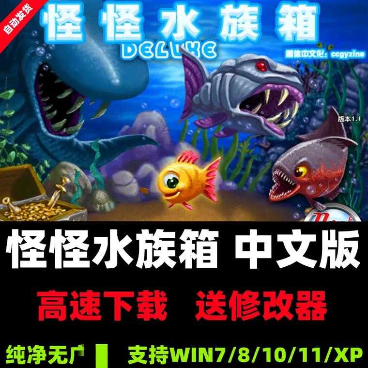 《怪怪水族箱》下载渠道对比与安全指南