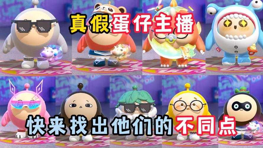 蛋仔派对里那些让人暖到心坎的主播们