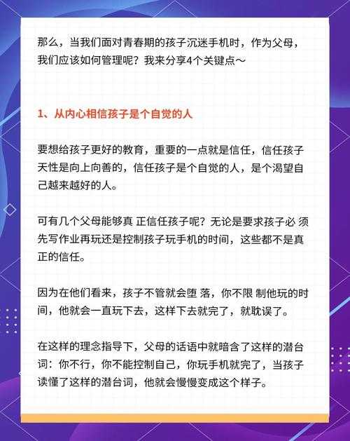 青春期挑战:如何应对叛逆期男孩的游戏沉迷问题?