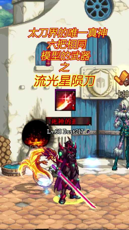 dnf流光星陨刀110版本