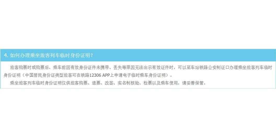 如何安全查询伴侣的铁路购票信息？正确方法在这里