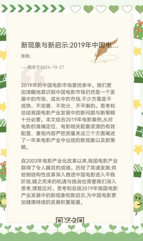 从上述信息中可提炼出中国电影产业在技术升级、运营创新和国际化传播三个维度的突破性进展,具体分析如下:
