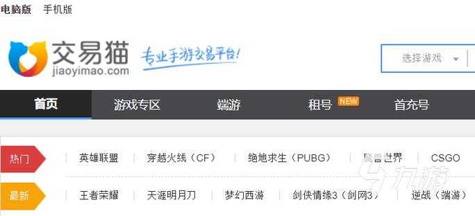 手游账号交易平台对比：哪家更安全可靠？