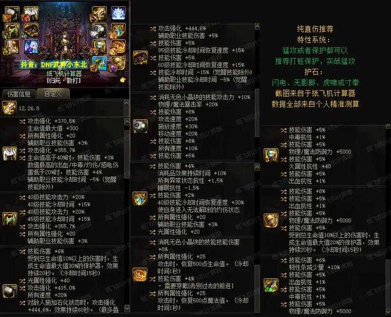 2025DNF武神装备升级机制与实战对比