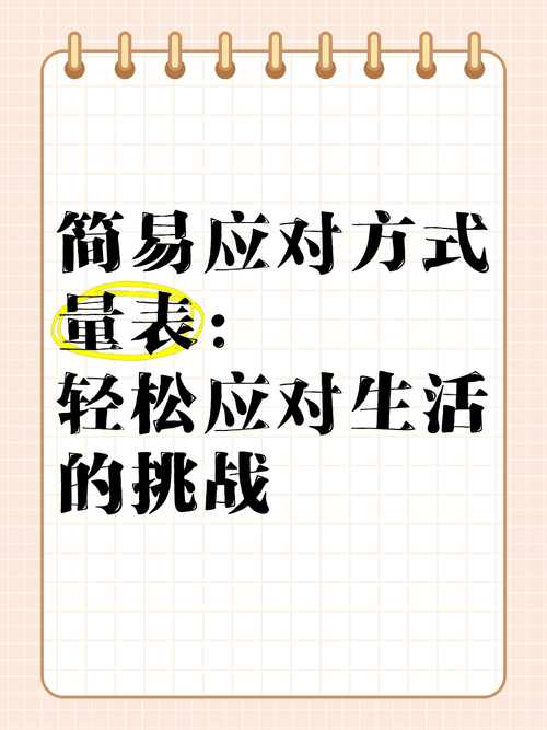 如何轻松解决生活中的常见问题?实用指南助你应对日常挑战