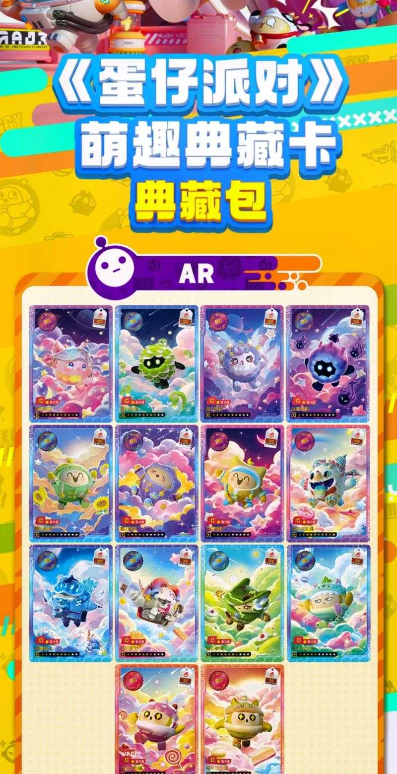 蛋仔派对选手集卡到底是个啥 看完这篇你就懂了