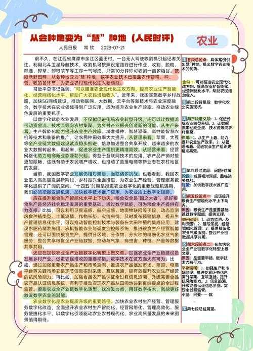 全球农业转型:传统到智能的实践与挑战