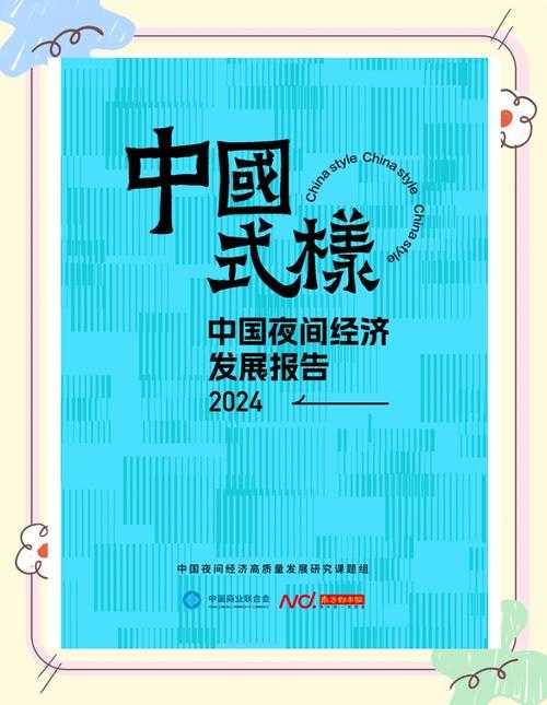 2025夜间经济:技术迭代与监管升级驱动转型