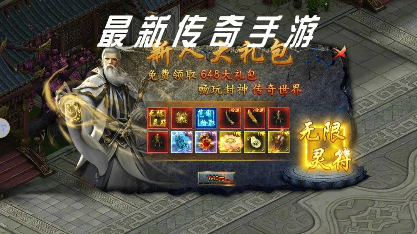 游戏小白如何快速上手《最新传奇手游》?