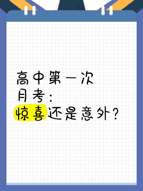 高中同桌偷偷录下我的第一次月考惨状