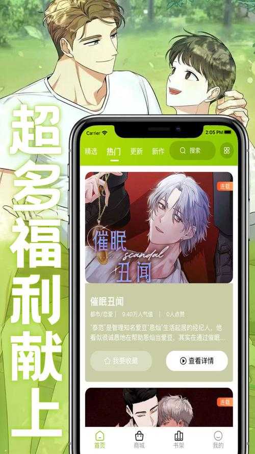 2025《羞羞漫画》阅读下载指南：平台、安全与趋势