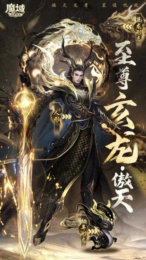 《龙之守护》魔灵系统全解析与实战前瞻