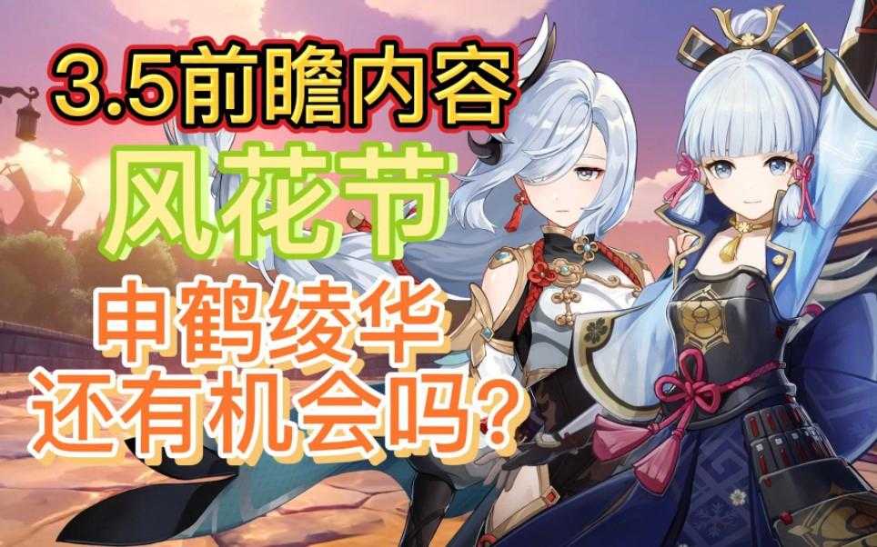 2025原神风花节省体力拿满限定奖励