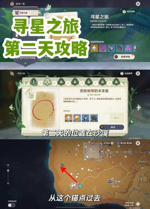 《原神》寻星第七日通关秘境解谜与装备配置