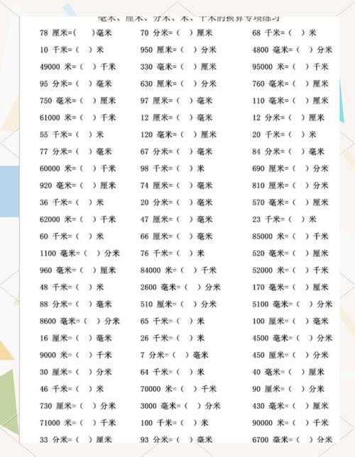 如何将身高数值从毫米转换到厘米?简单答题攻略