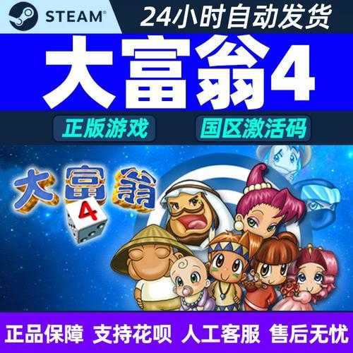 时空穿越颠覆经典《大富翁4》创新玩法