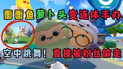 蛋仔派对与面面鱼哪个好