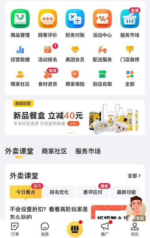 美团外卖商家版:高效管理店铺,提升订单量