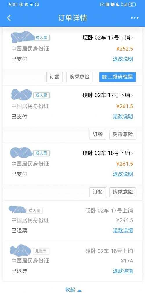 如何安全查询他人的火车票订单信息?使用12306系统能否查看他人订票记录?