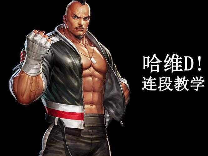 掌握基础，轻松驾驭《拳皇98》