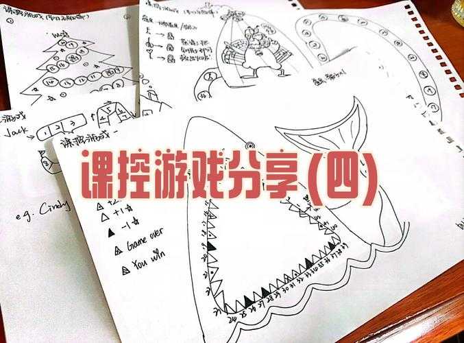 如何玩转课堂游戏,提升学生的学习乐趣?