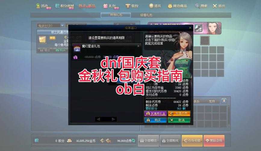 DNF2022-2025国庆套多买多送机制演变与性价比对比
