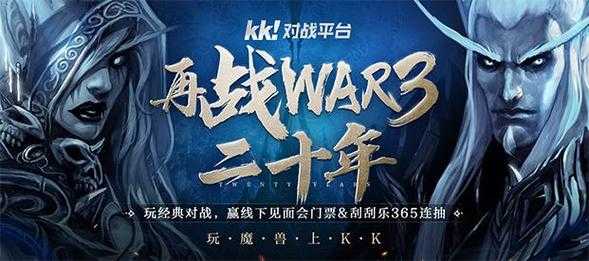 魔兽争霸官方对战平台上线时间公布