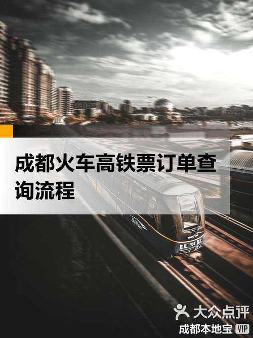 如何便捷地查询和预订火车票？高效安全的火车票订购攻略来了