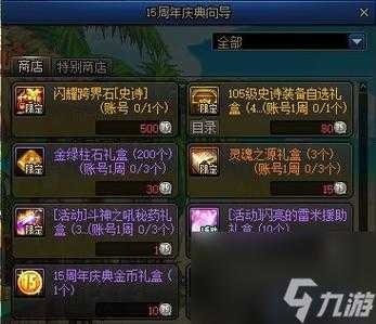 dnf周年庆奖励怎么选择
