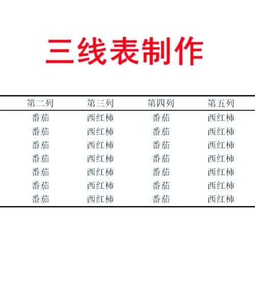 如何在表格中画出对角线 从单元格入门到精通的完整指南