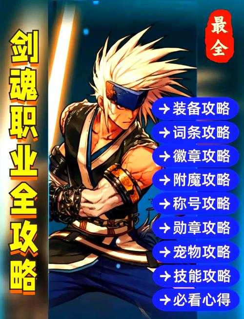 DNF剑魂45级觉醒全流程(2025年4月更新)