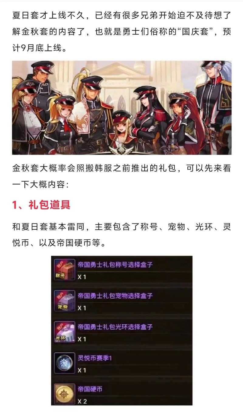 DNF2025国庆套值不值得买？对比分析建议