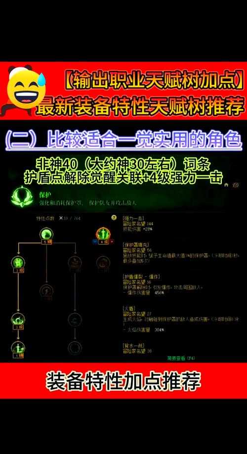 2025天女5.0持续输出加点与装备指南