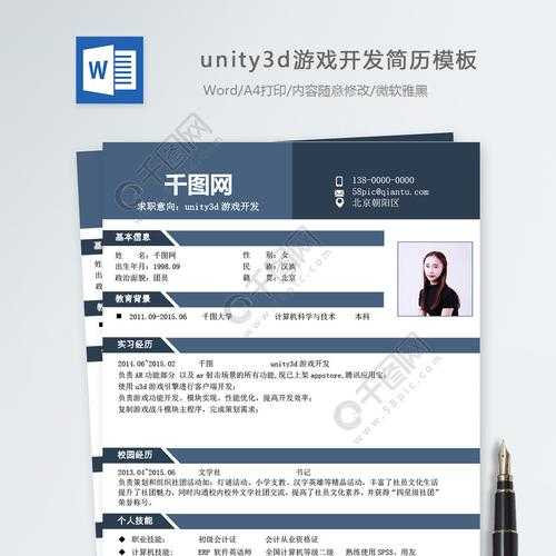 游戏电竞简历模板免费下载