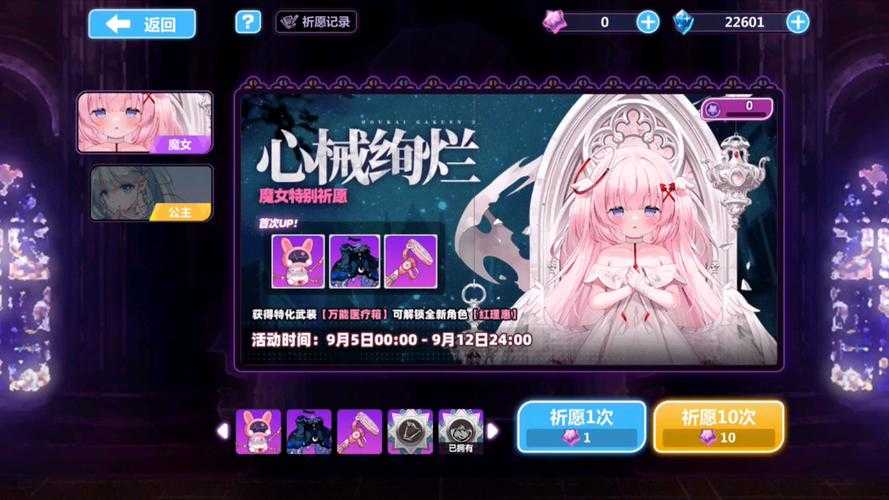2025年5月《崩坏学园2》红贽少女获取全攻略
