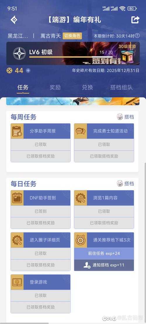 2025 DNF手机助手圈子功能使用指南