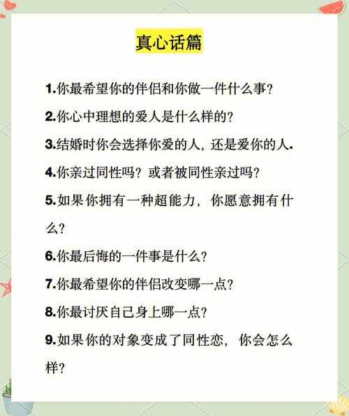 如何找到真实的真心话话题集？如何轻松获取触动心灵的对话？