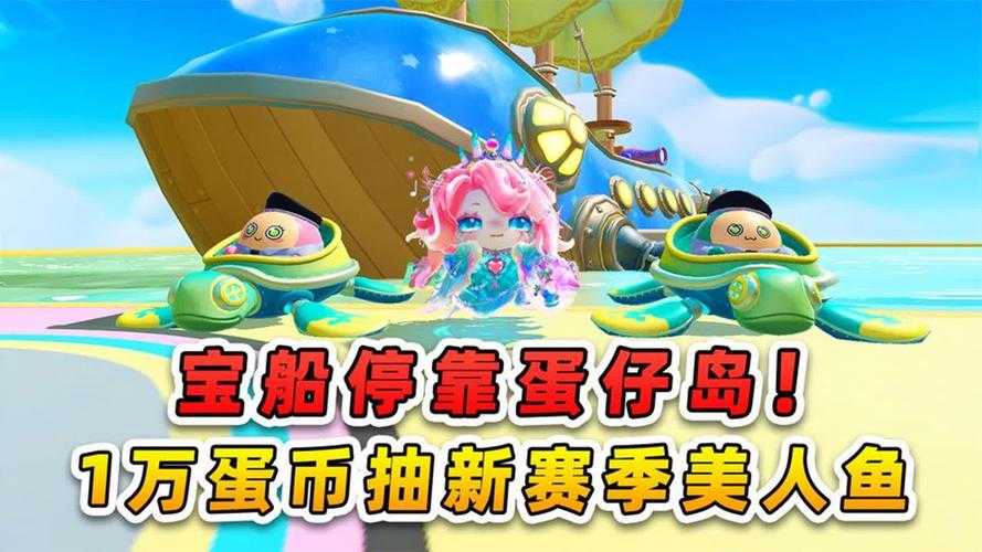 蛋仔派对怎么把船拿出来,拿出来,发现 这时候