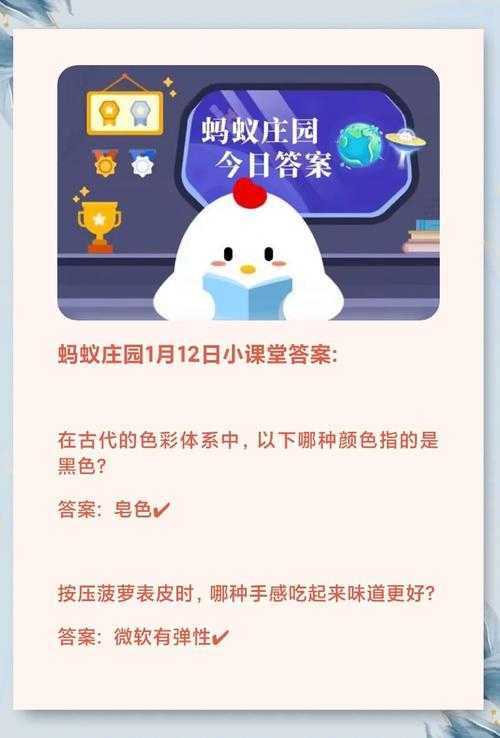 蚂蚁新村12月29日答案揭晓 这样答题轻松拿奖励