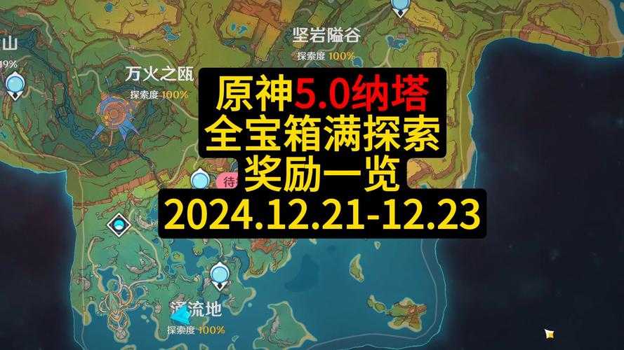 原神纳塔世界任务全攻略：完整流程与奖励一览