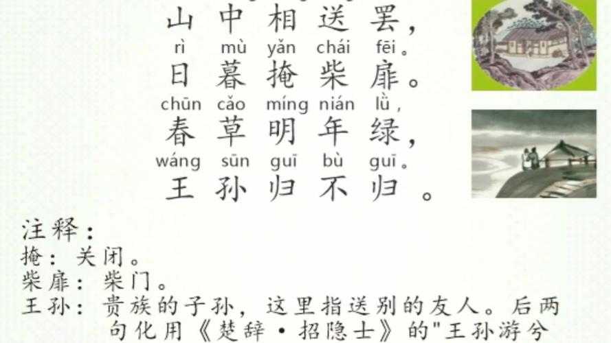 王维《春草明年绿王孙归不归》赏析