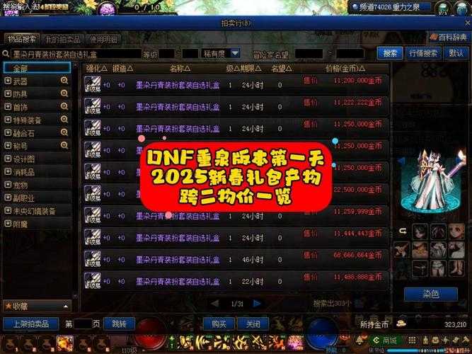 DNF2025金币扩充策略与技巧全解析