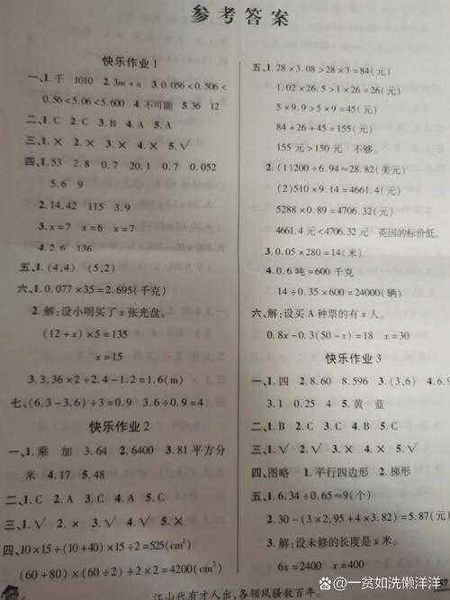 七年级上册寒假作业答案解析:如何顺利完成数学作业?