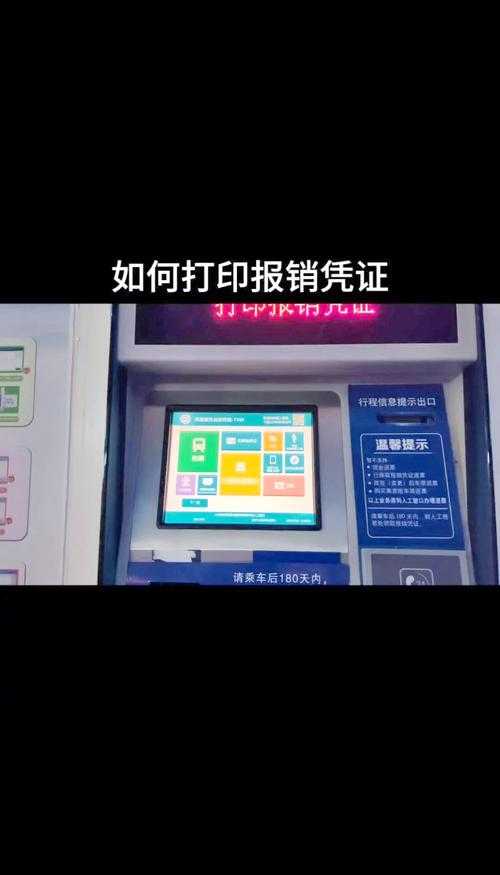 如何在线打印火车票报销凭证不遗漏重要步骤?火车票报销凭证网上打印指南